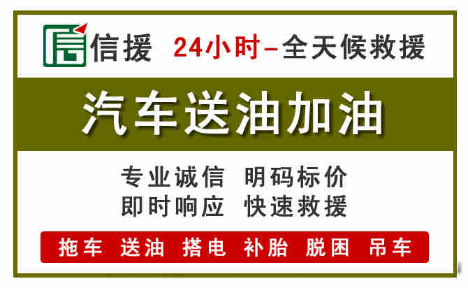 南山区汽车救援送汽油