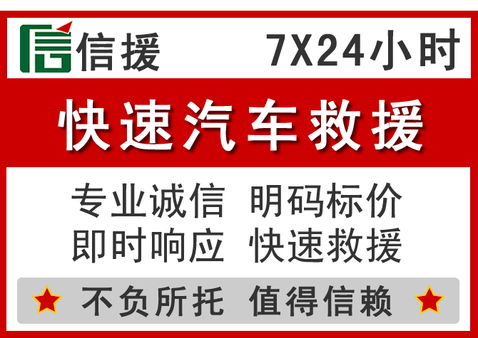  南山区信援汽车送油救援电话