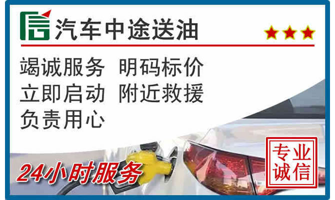 南山区高速公路汽车送汽油